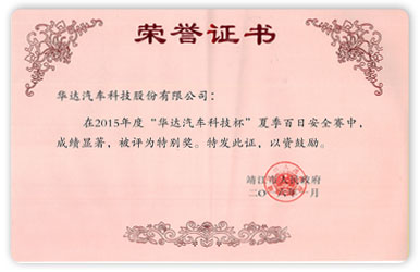 2015年華達汽車杯夏百賽榮譽證書